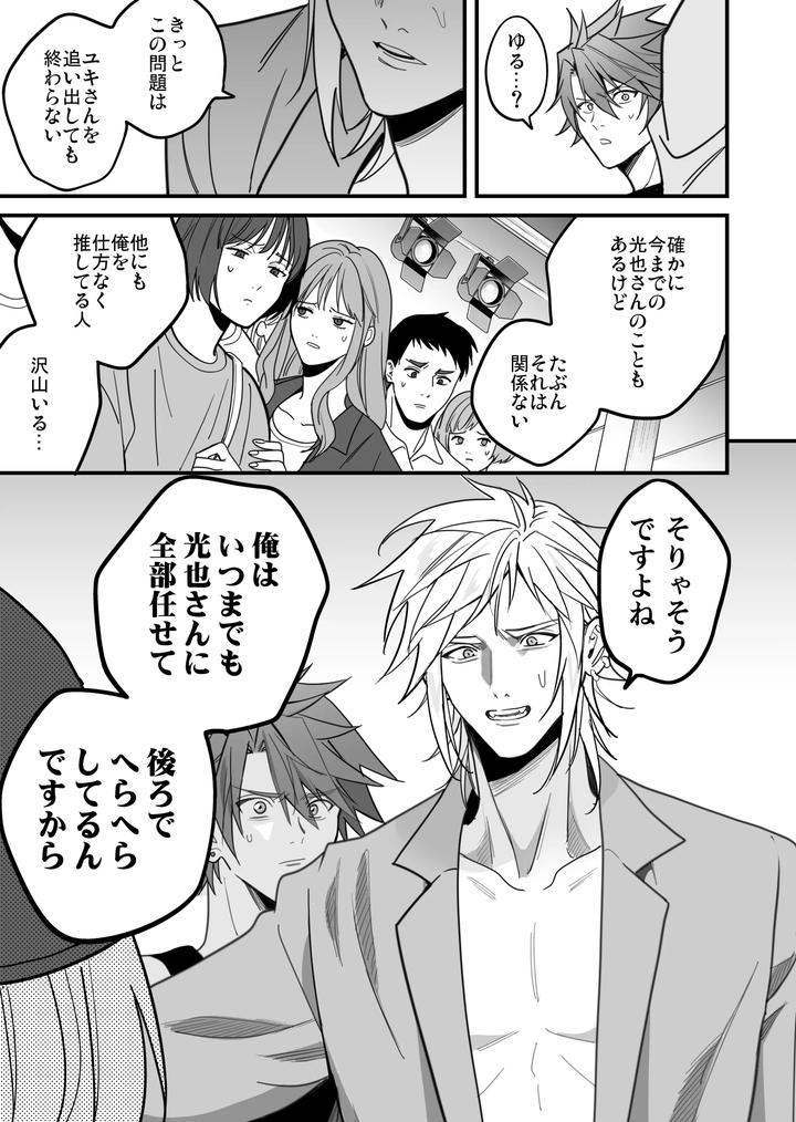 Boy-X-Boy-Idol-Collection-Vol-6-By-Amarans-Fujimura-Marina-Jp page 115