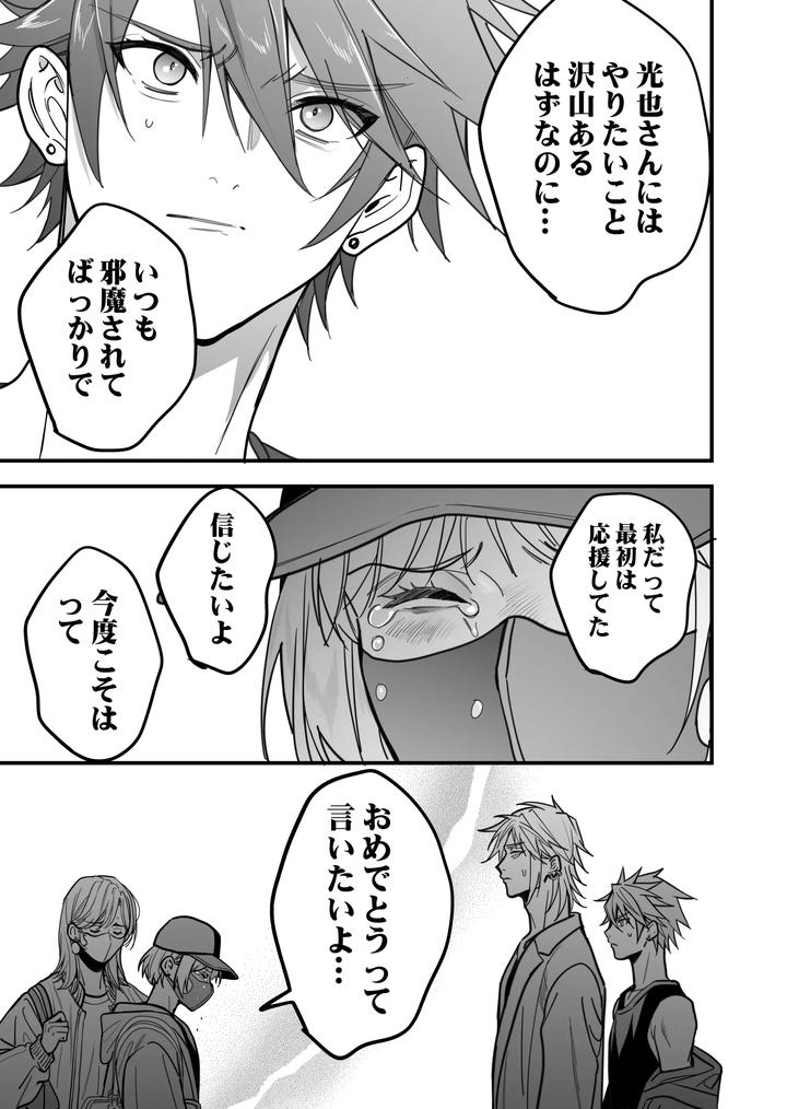 Boy-X-Boy-Idol-Collection-Vol-6-By-Amarans-Fujimura-Marina-Jp page 117
