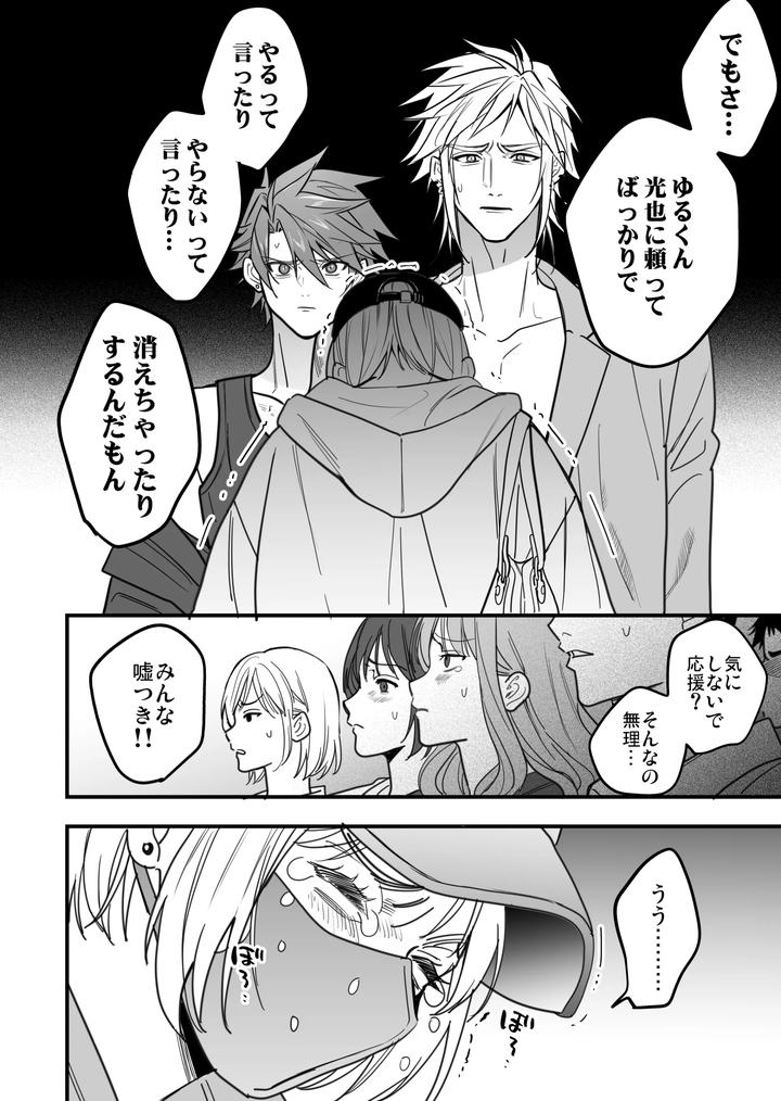 Boy-X-Boy-Idol-Collection-Vol-6-By-Amarans-Fujimura-Marina-Jp page 118