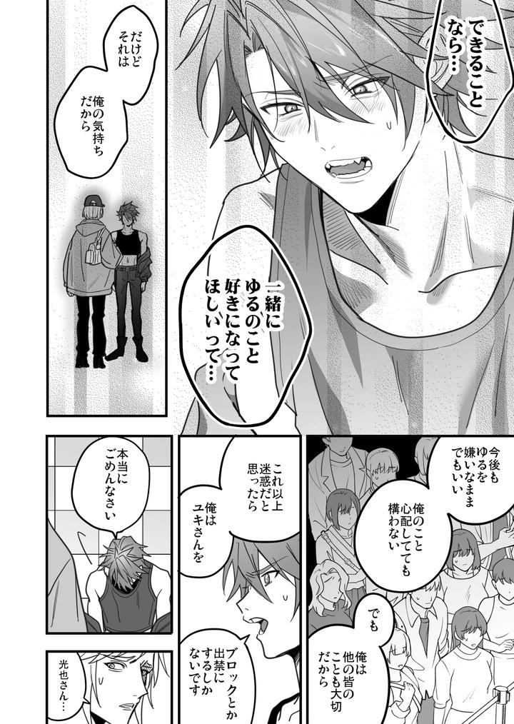 Boy-X-Boy-Idol-Collection-Vol-6-By-Amarans-Fujimura-Marina-Jp page 126