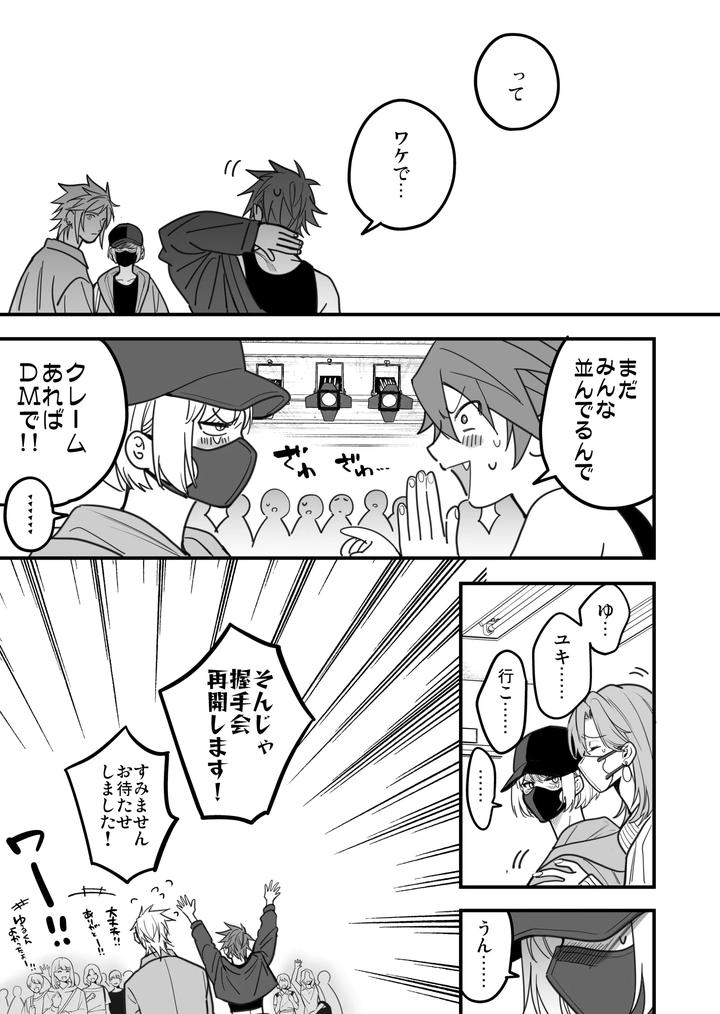 Boy-X-Boy-Idol-Collection-Vol-6-By-Amarans-Fujimura-Marina-Jp page 127