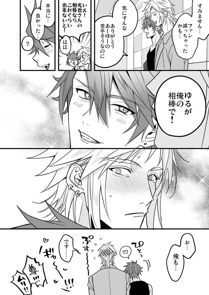 Boy-X-Boy-Idol-Collection-Vol-6-By-Amarans-Fujimura-Marina-Jp page 128