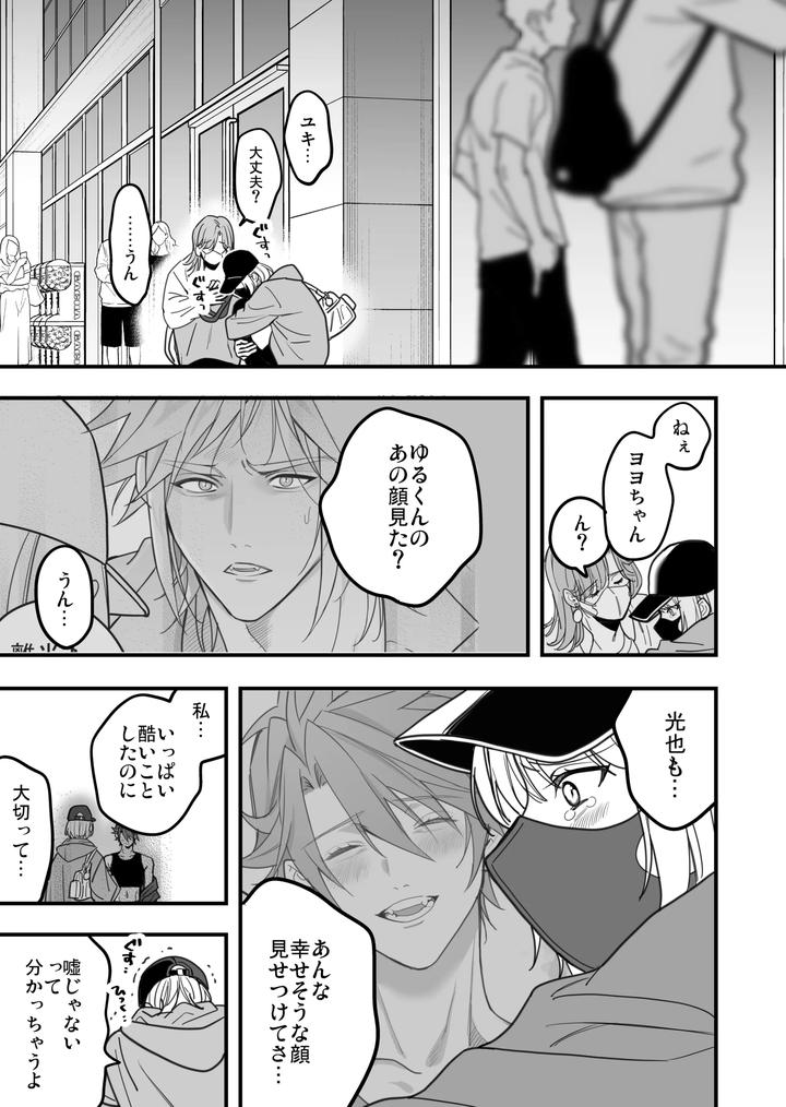 Boy-X-Boy-Idol-Collection-Vol-6-By-Amarans-Fujimura-Marina-Jp page 129