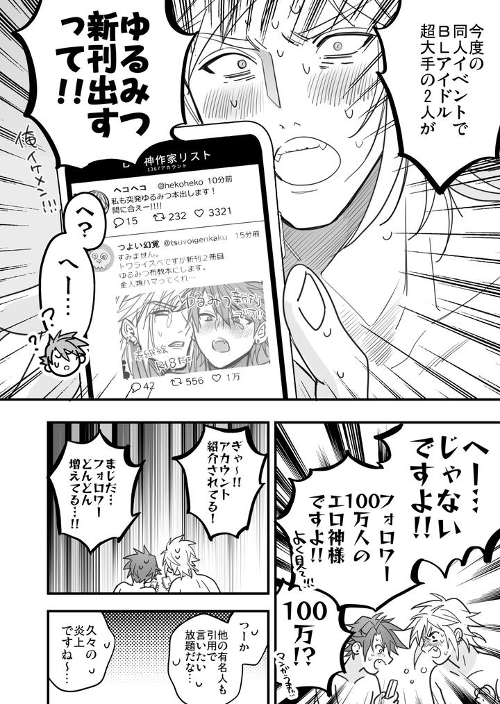 Boy-X-Boy-Idol-Collection-Vol-6-By-Amarans-Fujimura-Marina-Jp page 134