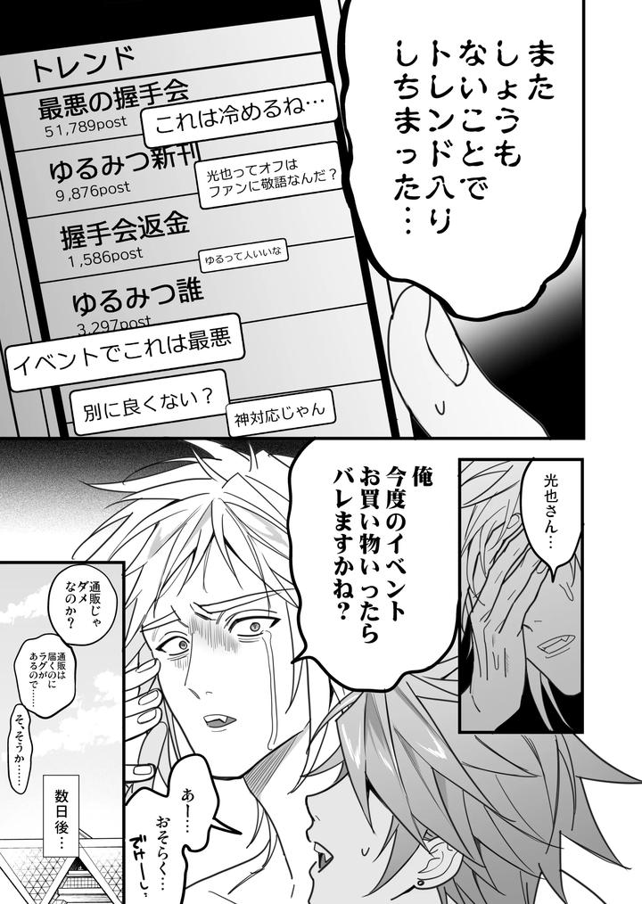 Boy-X-Boy-Idol-Collection-Vol-6-By-Amarans-Fujimura-Marina-Jp page 135