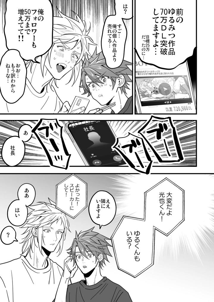 Boy-X-Boy-Idol-Collection-Vol-6-By-Amarans-Fujimura-Marina-Jp page 139