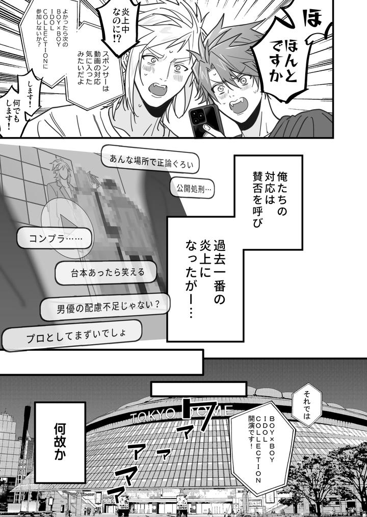 Boy-X-Boy-Idol-Collection-Vol-6-By-Amarans-Fujimura-Marina-Jp page 141