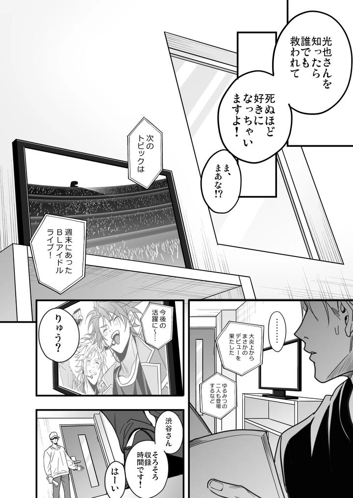 Boy-X-Boy-Idol-Collection-Vol-6-By-Amarans-Fujimura-Marina-Jp page 164