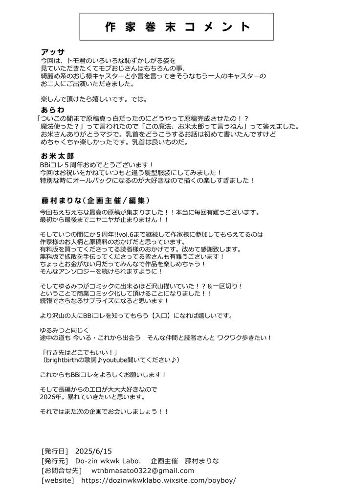 Boy-X-Boy-Idol-Collection-Vol-6-By-Amarans-Fujimura-Marina-Jp page 168
