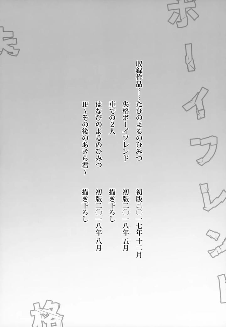 Boyfriend-Disqualified-I-Was-Degraded-By-Her-Father-By-Seki-Sabato-Tsukuru-Jp page 4