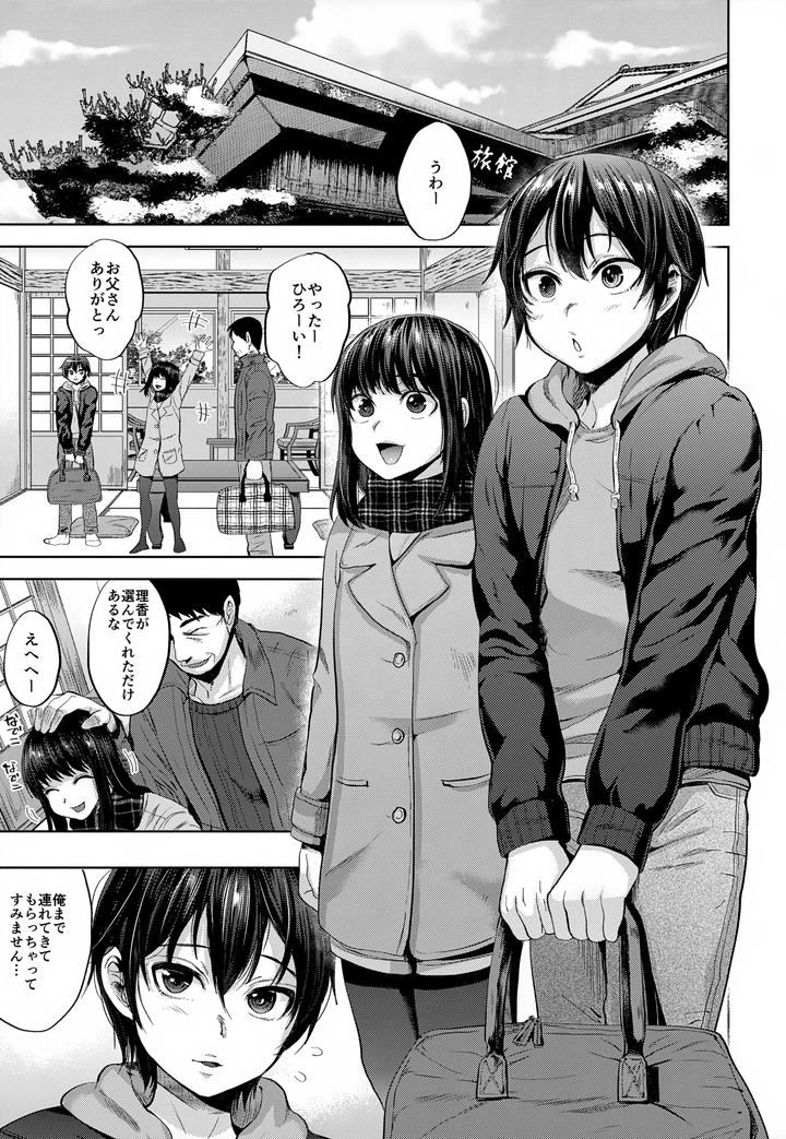 Boyfriend-Disqualified-I-Was-Degraded-By-Her-Father-By-Seki-Sabato-Tsukuru-Jp page 6