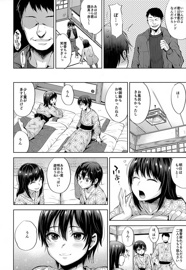 Boyfriend-Disqualified-I-Was-Degraded-By-Her-Father-By-Seki-Sabato-Tsukuru-Jp page 7