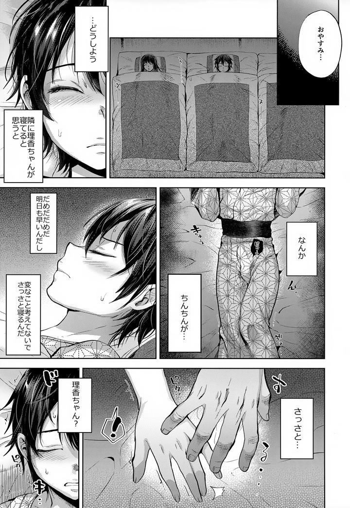 Boyfriend-Disqualified-I-Was-Degraded-By-Her-Father-By-Seki-Sabato-Tsukuru-Jp page 8