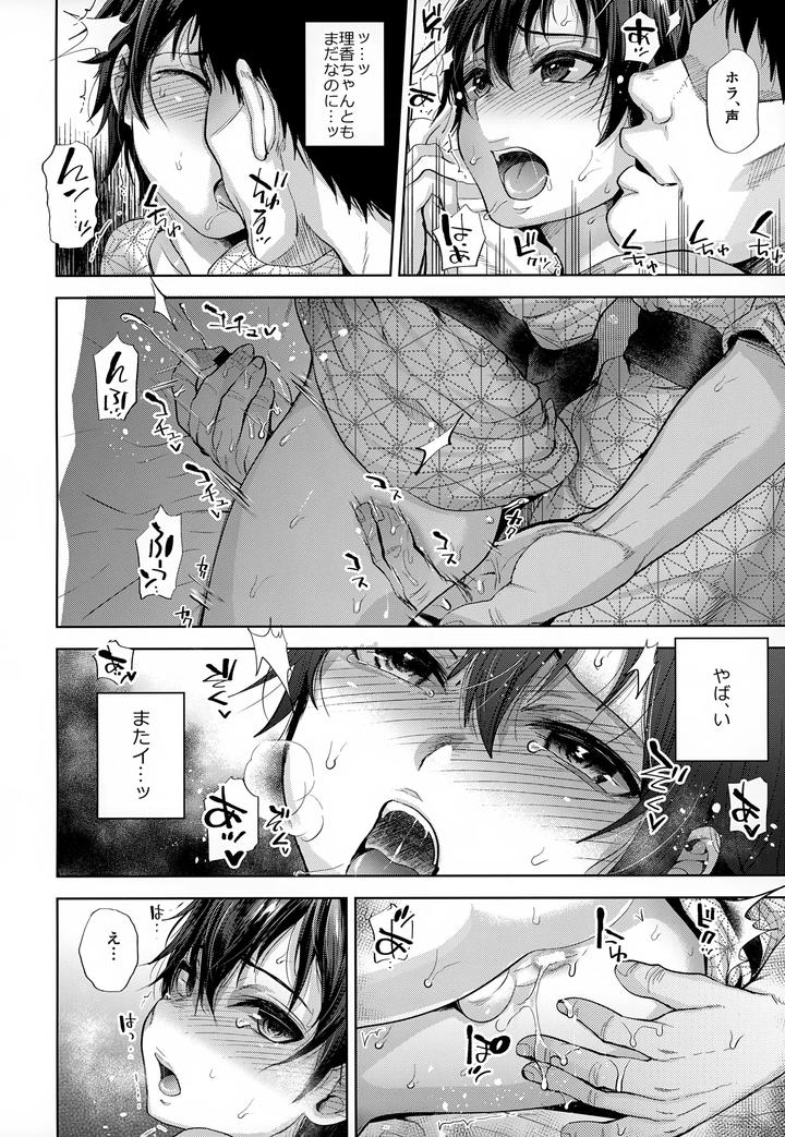 Boyfriend-Disqualified-I-Was-Degraded-By-Her-Father-By-Seki-Sabato-Tsukuru-Jp page 15