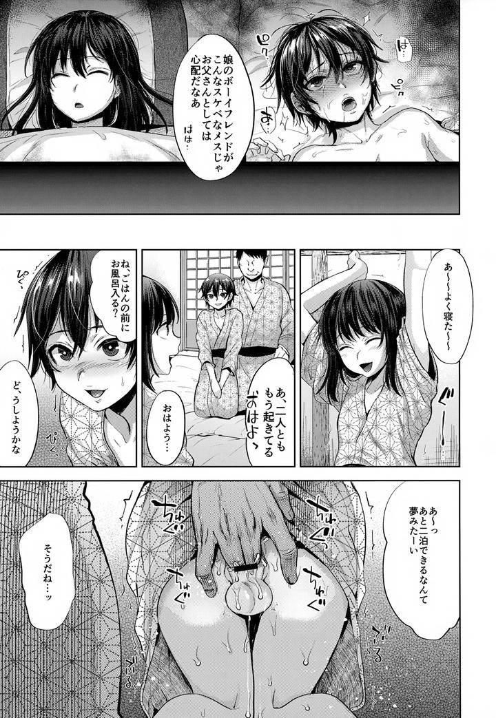 Boyfriend-Disqualified-I-Was-Degraded-By-Her-Father-By-Seki-Sabato-Tsukuru-Jp page 22