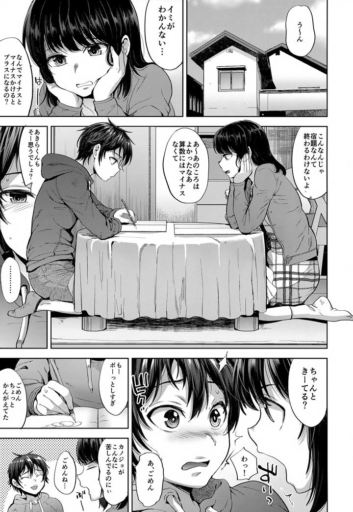 Boyfriend-Disqualified-I-Was-Degraded-By-Her-Father-By-Seki-Sabato-Tsukuru-Jp page 26