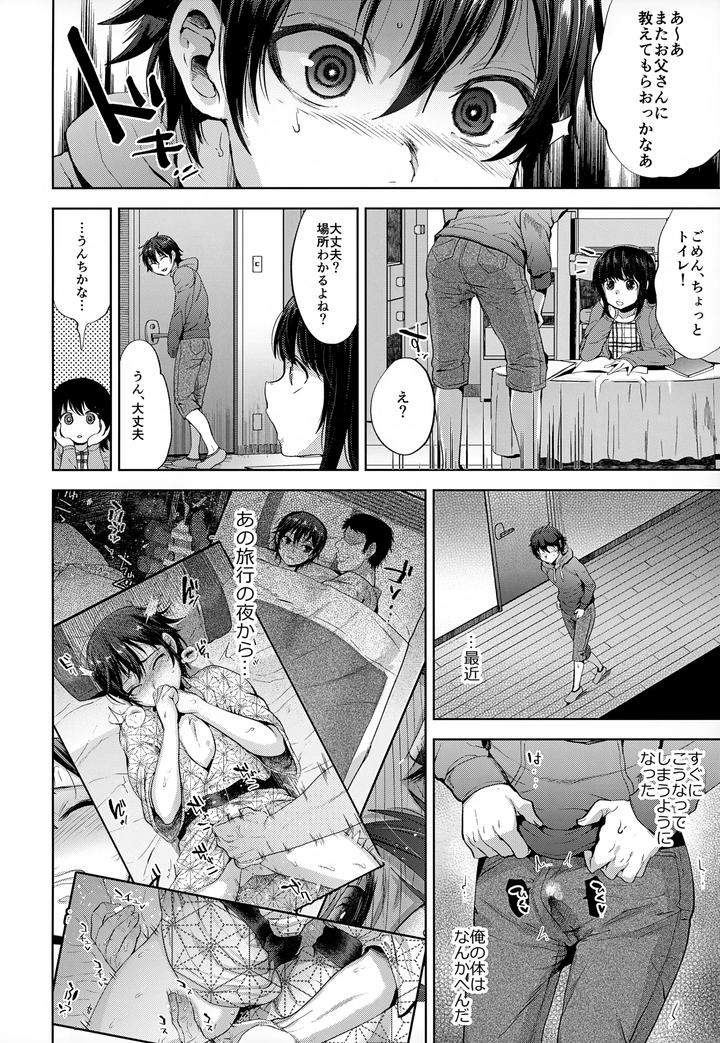 Boyfriend-Disqualified-I-Was-Degraded-By-Her-Father-By-Seki-Sabato-Tsukuru-Jp page 27