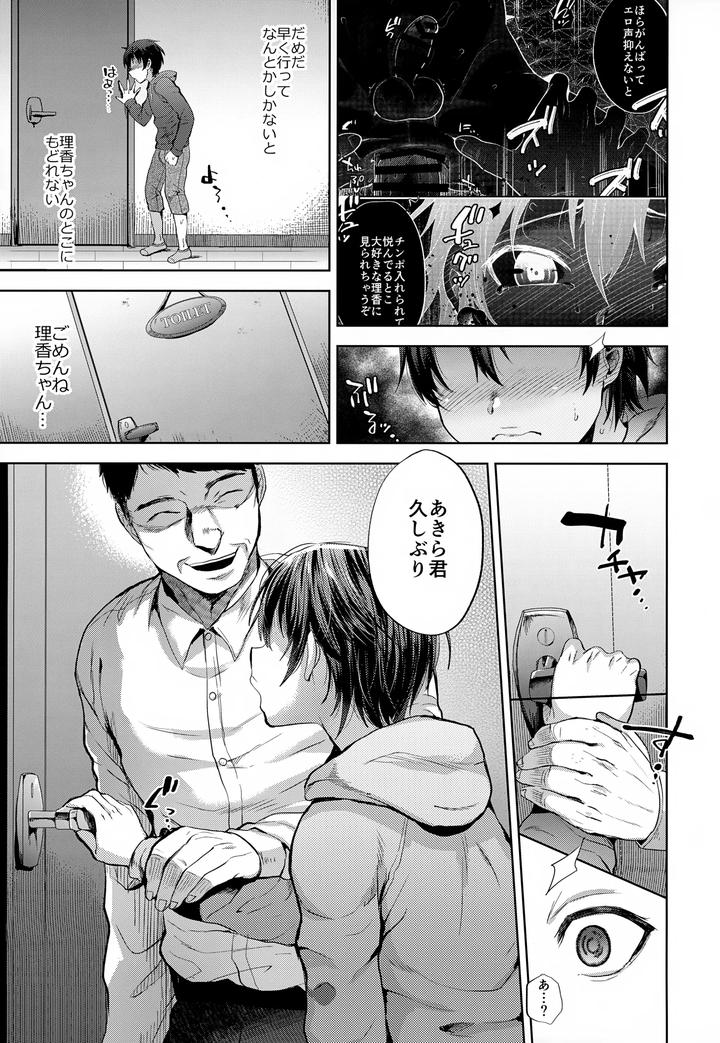 Boyfriend-Disqualified-I-Was-Degraded-By-Her-Father-By-Seki-Sabato-Tsukuru-Jp page 28