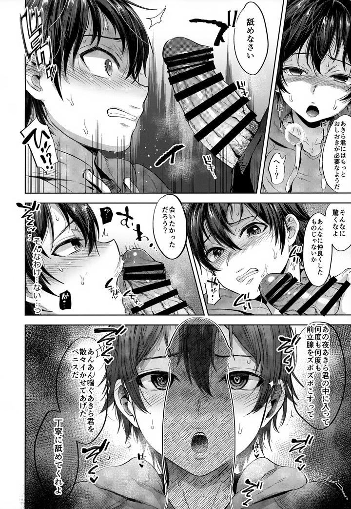 Boyfriend-Disqualified-I-Was-Degraded-By-Her-Father-By-Seki-Sabato-Tsukuru-Jp page 33
