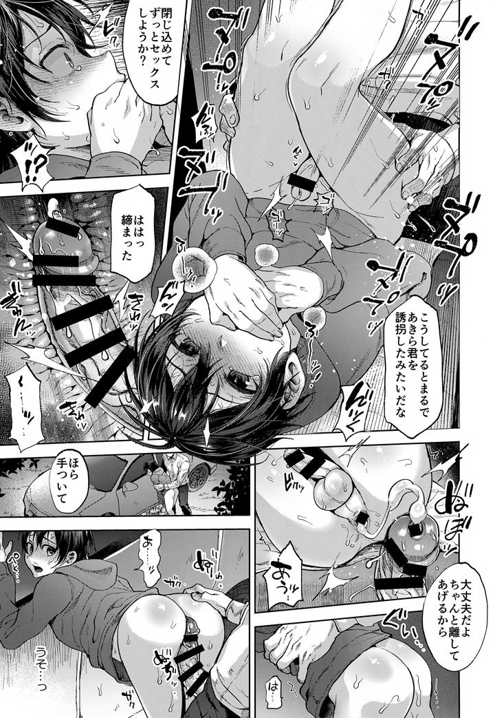 Boyfriend-Disqualified-I-Was-Degraded-By-Her-Father-By-Seki-Sabato-Tsukuru-Jp page 48