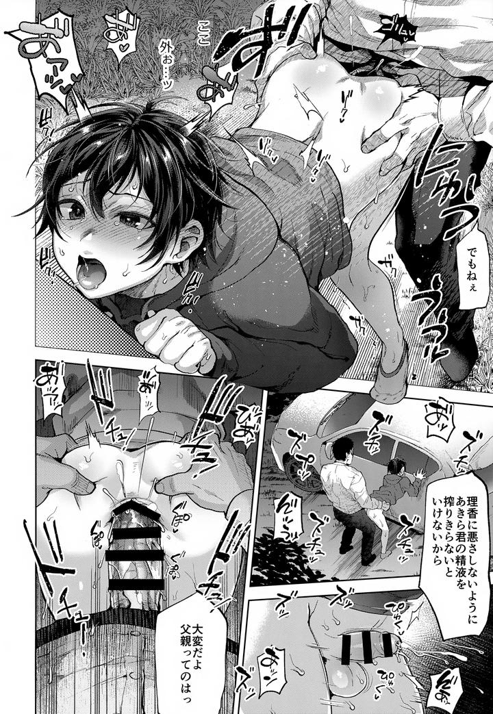 Boyfriend-Disqualified-I-Was-Degraded-By-Her-Father-By-Seki-Sabato-Tsukuru-Jp page 49