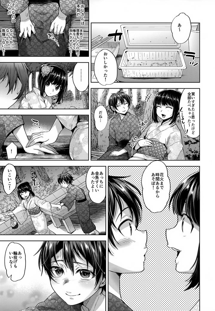 Boyfriend-Disqualified-I-Was-Degraded-By-Her-Father-By-Seki-Sabato-Tsukuru-Jp page 60