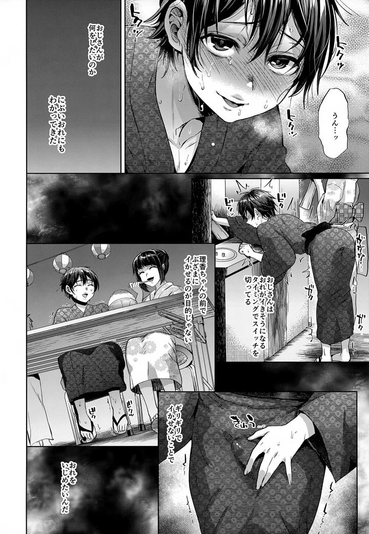 Boyfriend-Disqualified-I-Was-Degraded-By-Her-Father-By-Seki-Sabato-Tsukuru-Jp page 63