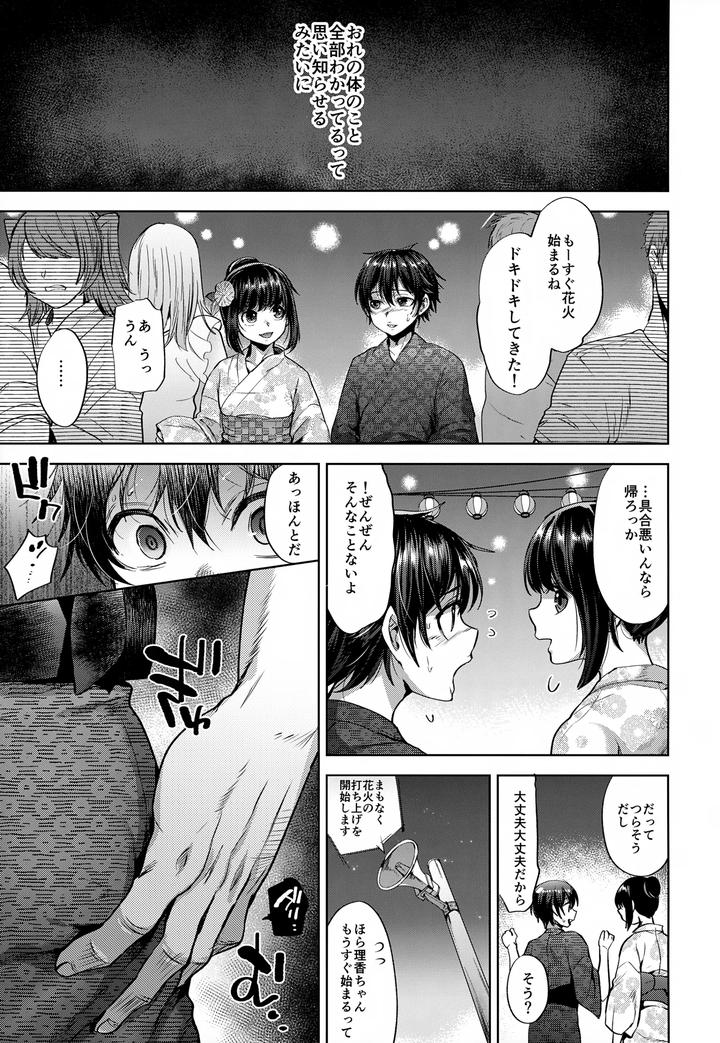 Boyfriend-Disqualified-I-Was-Degraded-By-Her-Father-By-Seki-Sabato-Tsukuru-Jp page 64