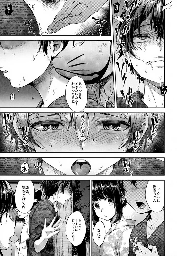 Boyfriend-Disqualified-I-Was-Degraded-By-Her-Father-By-Seki-Sabato-Tsukuru-Jp page 66