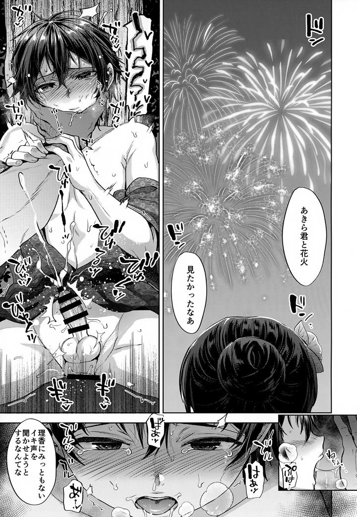 Boyfriend-Disqualified-I-Was-Degraded-By-Her-Father-By-Seki-Sabato-Tsukuru-Jp page 74