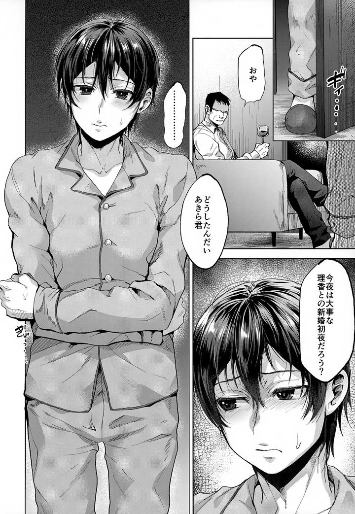 Boyfriend-Disqualified-I-Was-Degraded-By-Her-Father-By-Seki-Sabato-Tsukuru-Jp page 79