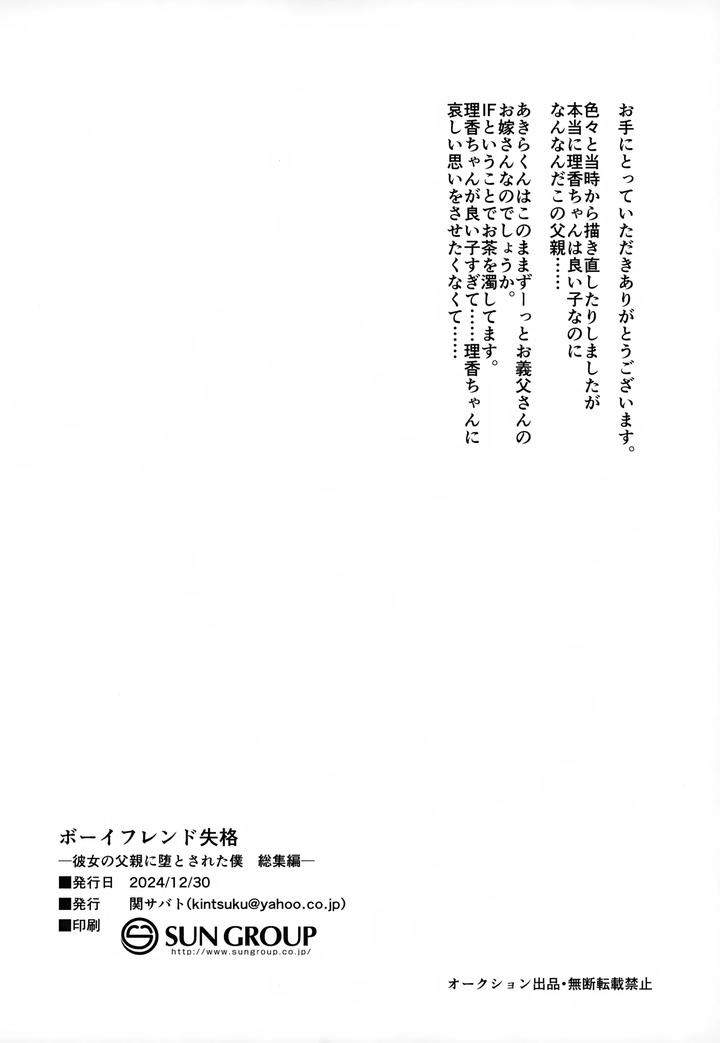 Boyfriend-Disqualified-I-Was-Degraded-By-Her-Father-By-Seki-Sabato-Tsukuru-Jp page 83