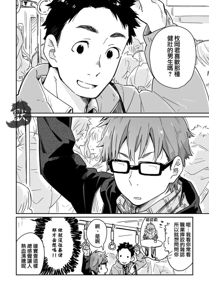 Boyfriend-Kuromame-Mugicha-Tanpenshuu-By-Mugisabou-Kuromame-Mugicha-Chn page 5