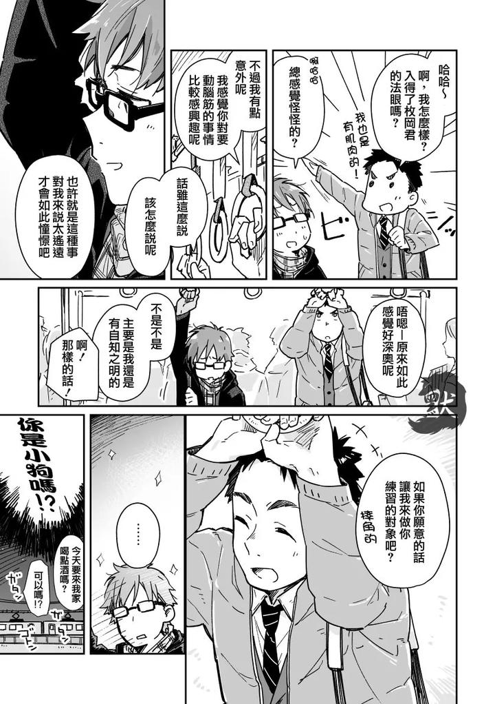 Boyfriend-Kuromame-Mugicha-Tanpenshuu-By-Mugisabou-Kuromame-Mugicha-Chn page 6