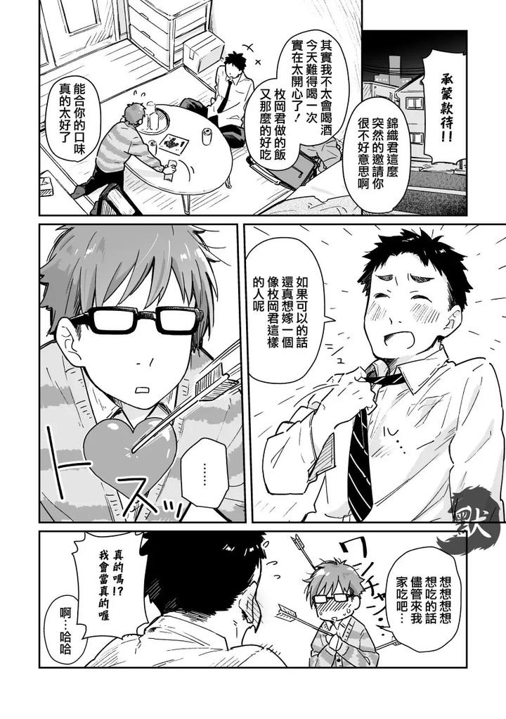 Boyfriend-Kuromame-Mugicha-Tanpenshuu-By-Mugisabou-Kuromame-Mugicha-Chn page 7
