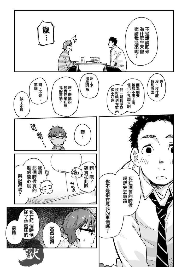 Boyfriend-Kuromame-Mugicha-Tanpenshuu-By-Mugisabou-Kuromame-Mugicha-Chn page 8