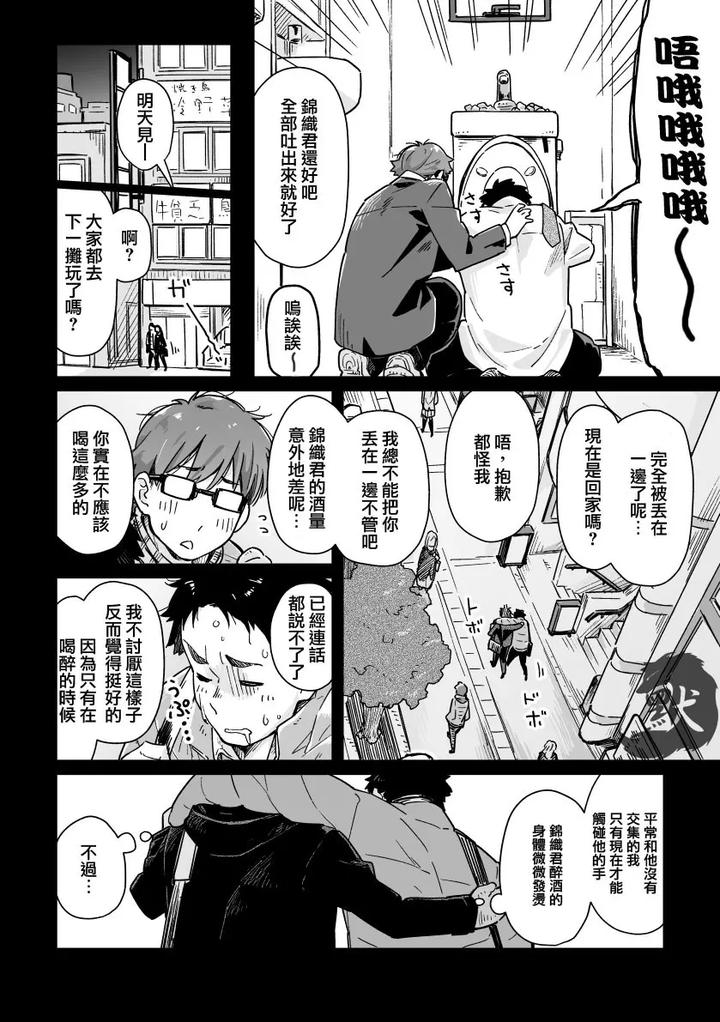 Boyfriend-Kuromame-Mugicha-Tanpenshuu-By-Mugisabou-Kuromame-Mugicha-Chn page 9