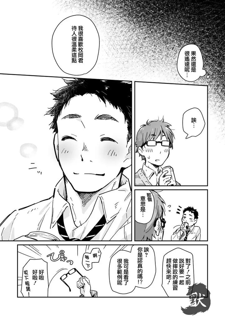 Boyfriend-Kuromame-Mugicha-Tanpenshuu-By-Mugisabou-Kuromame-Mugicha-Chn page 10