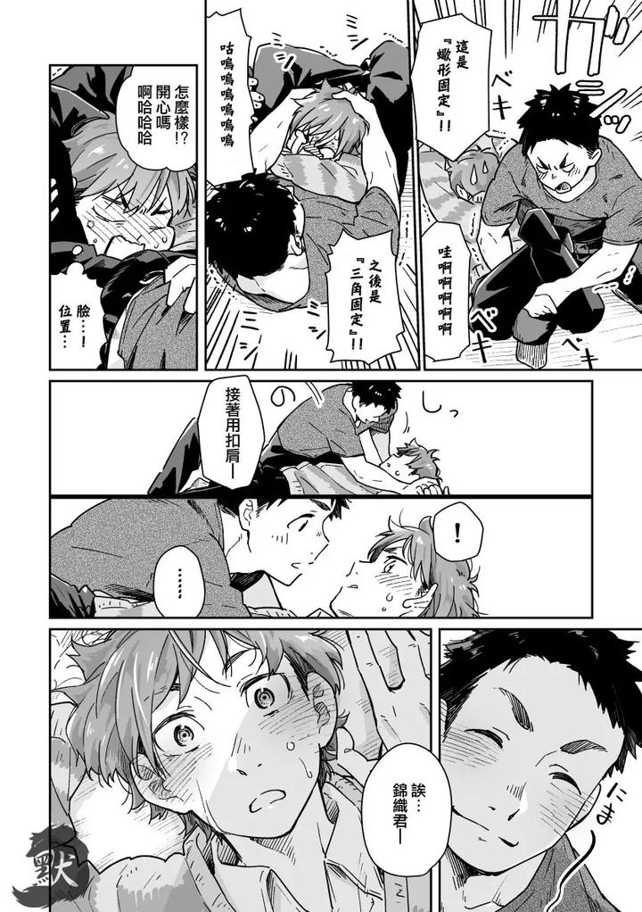 Boyfriend-Kuromame-Mugicha-Tanpenshuu-By-Mugisabou-Kuromame-Mugicha-Chn page 11