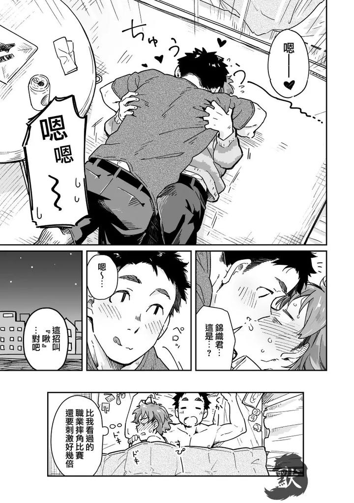 Boyfriend-Kuromame-Mugicha-Tanpenshuu-By-Mugisabou-Kuromame-Mugicha-Chn page 12