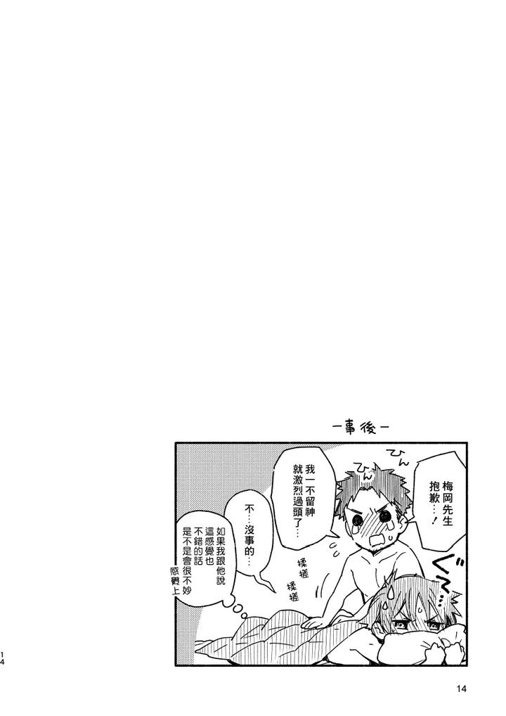 Boyfriend-Kuromame-Mugicha-Tanpenshuu-By-Mugisabou-Kuromame-Mugicha-Chn page 13
