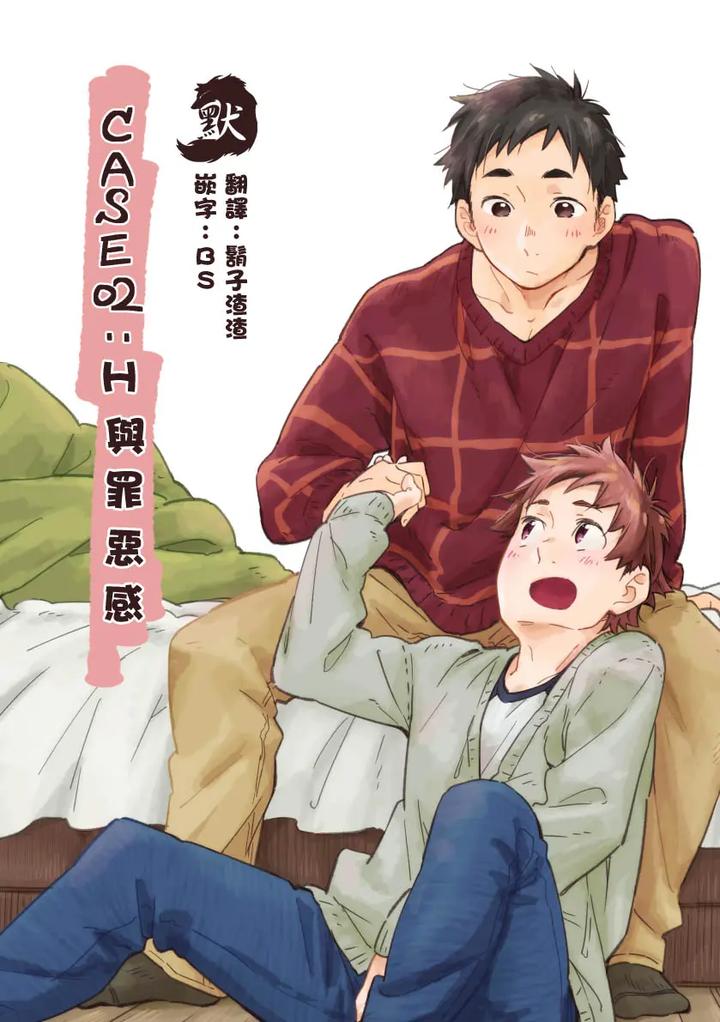 Boyfriend-Kuromame-Mugicha-Tanpenshuu-By-Mugisabou-Kuromame-Mugicha-Chn page 14