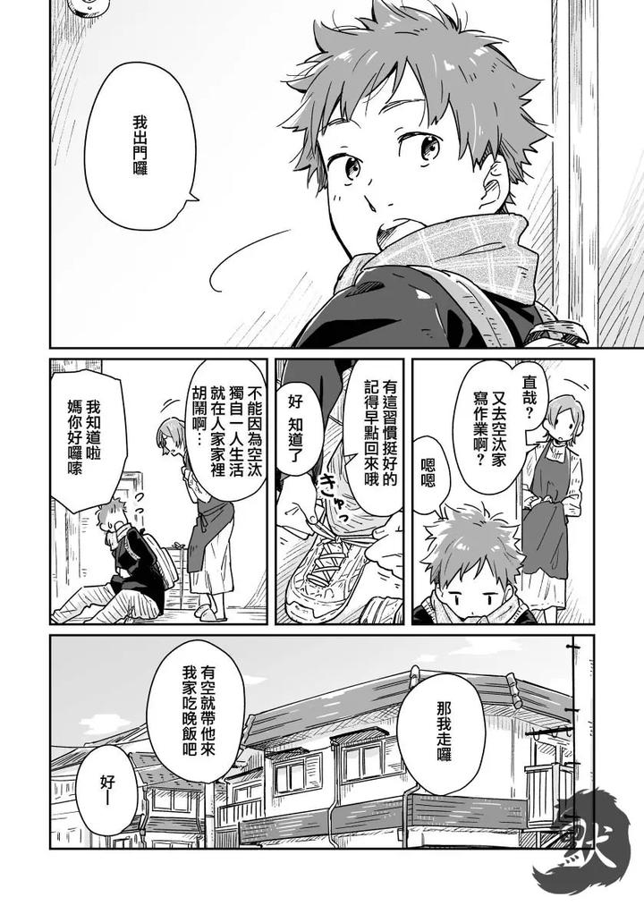 Boyfriend-Kuromame-Mugicha-Tanpenshuu-By-Mugisabou-Kuromame-Mugicha-Chn page 15