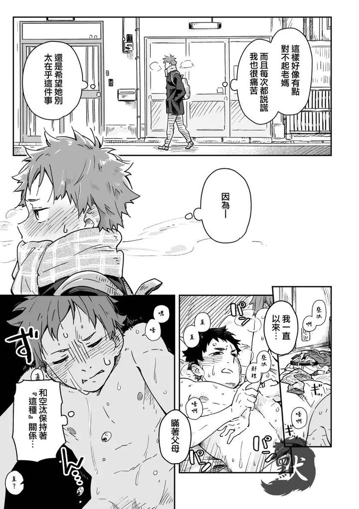 Boyfriend-Kuromame-Mugicha-Tanpenshuu-By-Mugisabou-Kuromame-Mugicha-Chn page 16