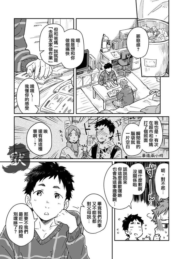 Boyfriend-Kuromame-Mugicha-Tanpenshuu-By-Mugisabou-Kuromame-Mugicha-Chn page 18