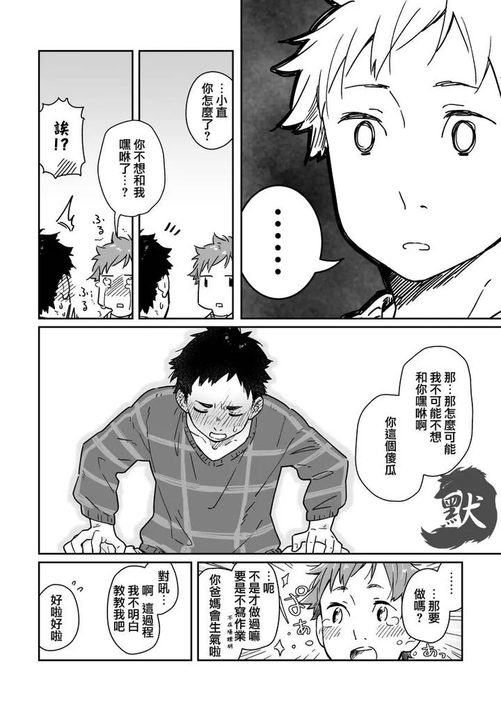Boyfriend-Kuromame-Mugicha-Tanpenshuu-By-Mugisabou-Kuromame-Mugicha-Chn page 19