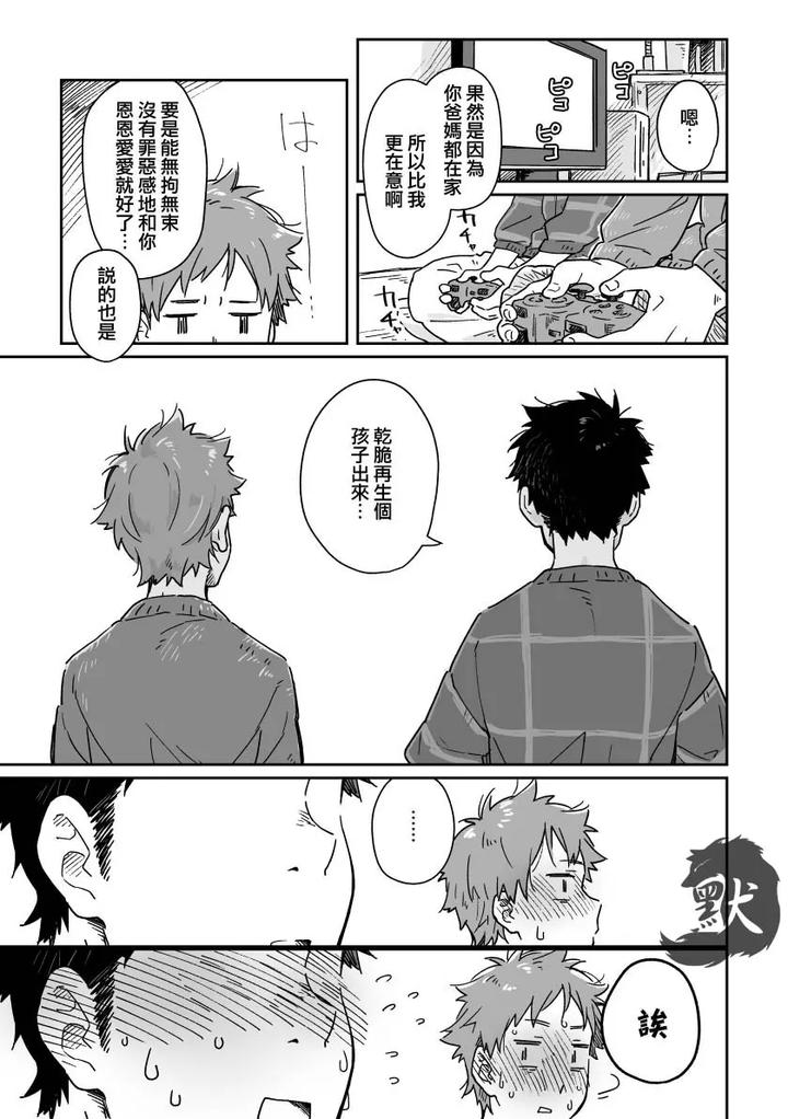 Boyfriend-Kuromame-Mugicha-Tanpenshuu-By-Mugisabou-Kuromame-Mugicha-Chn page 20