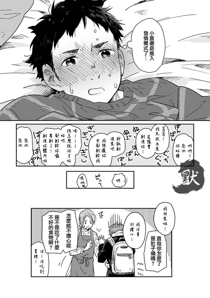 Boyfriend-Kuromame-Mugicha-Tanpenshuu-By-Mugisabou-Kuromame-Mugicha-Chn page 22