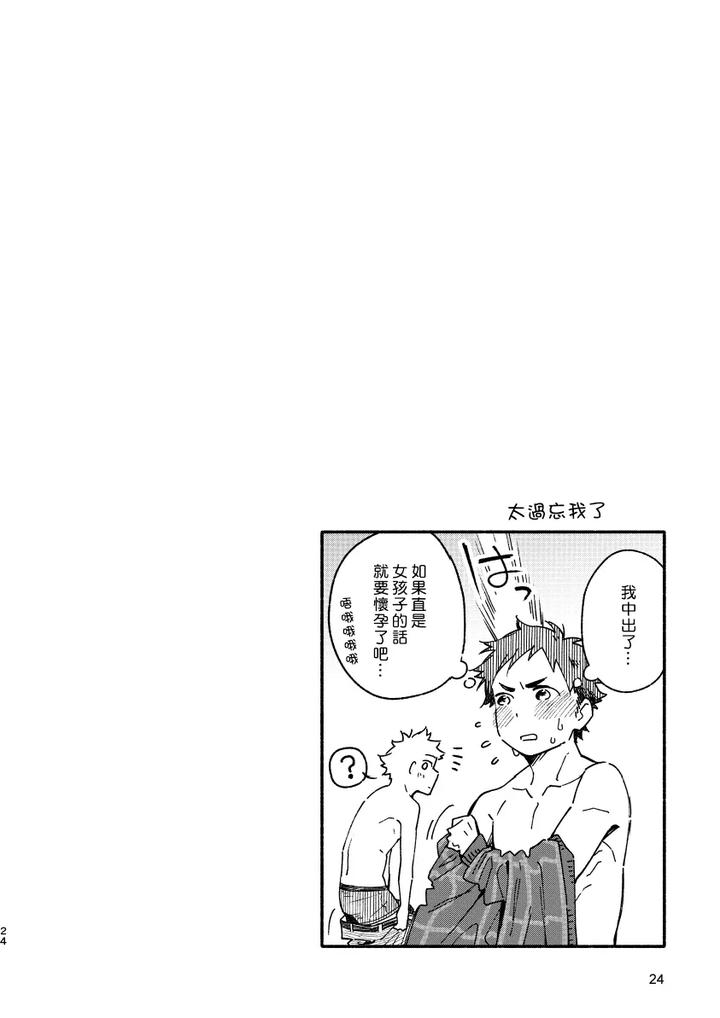 Boyfriend-Kuromame-Mugicha-Tanpenshuu-By-Mugisabou-Kuromame-Mugicha-Chn page 23