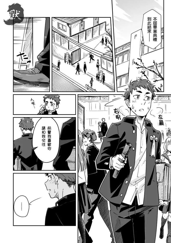 Boyfriend-Kuromame-Mugicha-Tanpenshuu-By-Mugisabou-Kuromame-Mugicha-Chn page 25